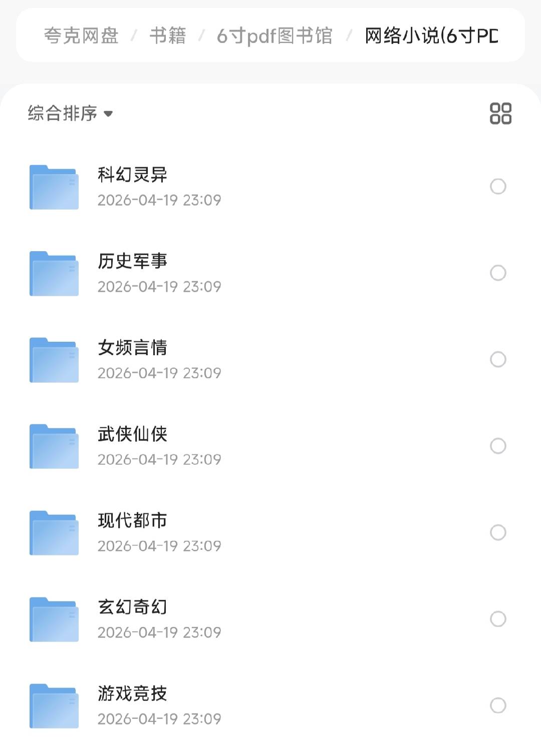 6寸PDF图书馆