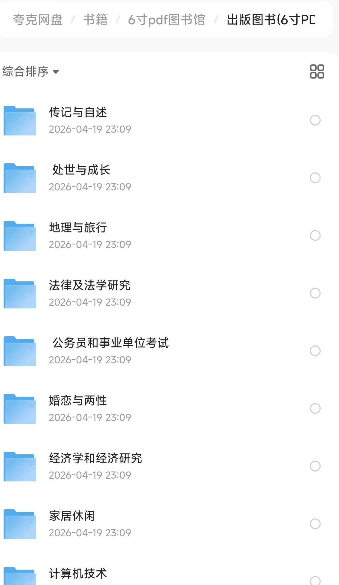 6寸PDF图书馆